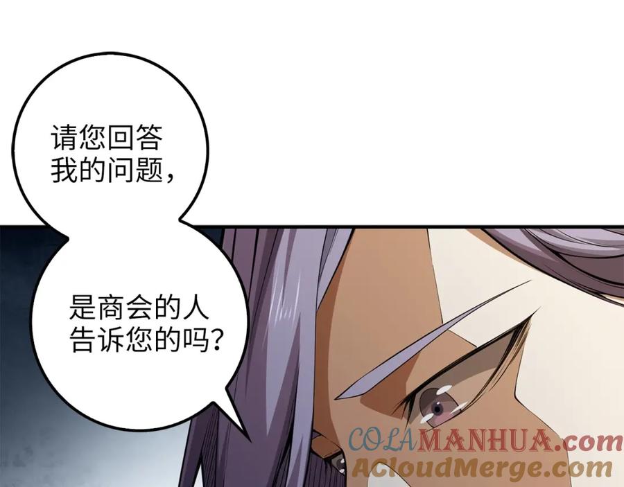 领主大人的金币用不完 - 第19话 购买内功 - 第57张图