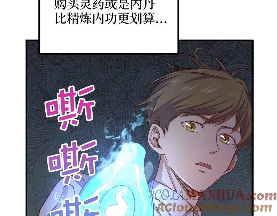 领主大人的金币用不完 - 第19话 购买内功 - 第113张图