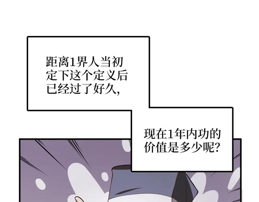 领主大人的金币用不完 - 第19话 购买内功 - 第98张图