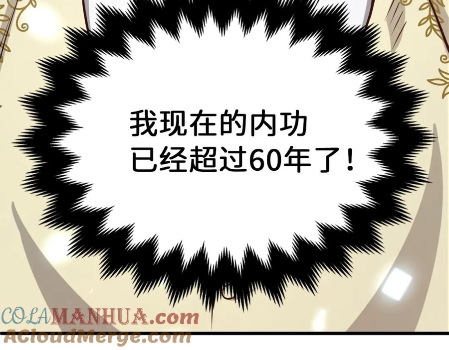 领主大人的金币用不完 - 第19话 购买内功 - 第137张图