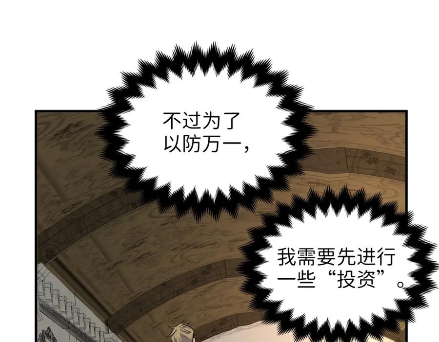 领主大人的金币用不完 - 第19话 购买内功 - 第79张图