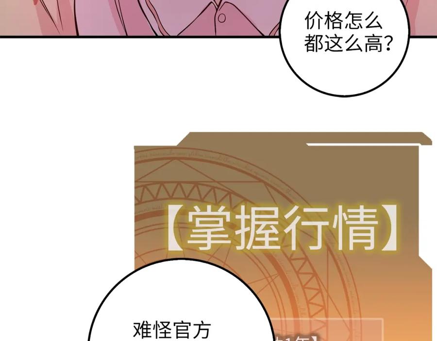 领主大人的金币用不完 - 第19话 购买内功 - 第87张图