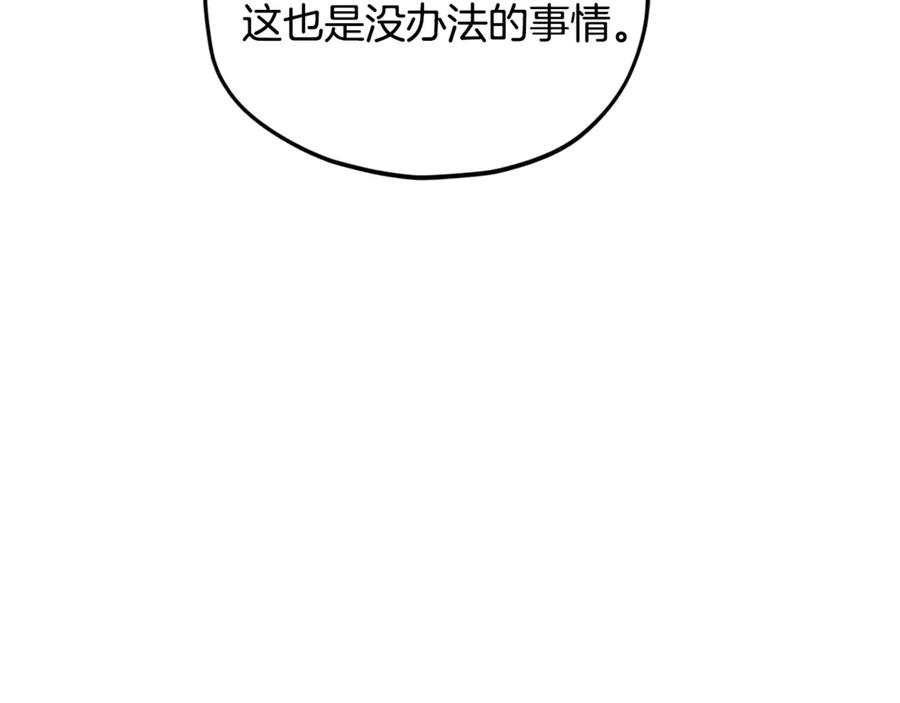 我爸太强了！ - 第202话 暗中的保护 - 第195张图