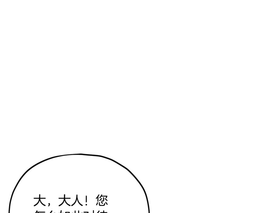 我爸太强了！ - 第202话 暗中的保护 - 第98张图