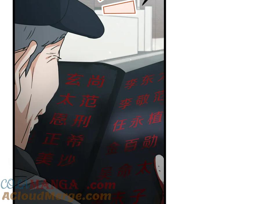 我爸太强了！ - 第202话 暗中的保护 - 第137张图