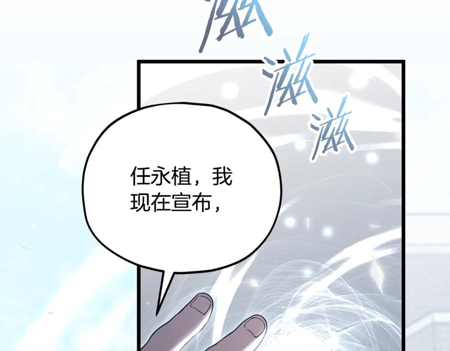 我爸太强了！ - 第202话 暗中的保护 - 第204张图