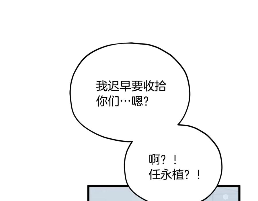 我爸太强了！ - 第202话 暗中的保护 - 第164张图