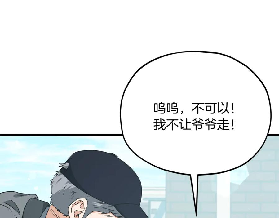 我爸太强了！ - 第202话 暗中的保护 - 第196张图