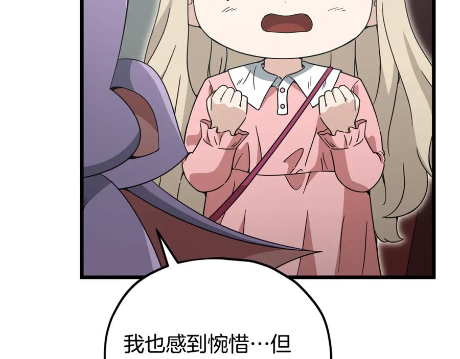 我爸太强了！ - 第202话 暗中的保护 - 第194张图