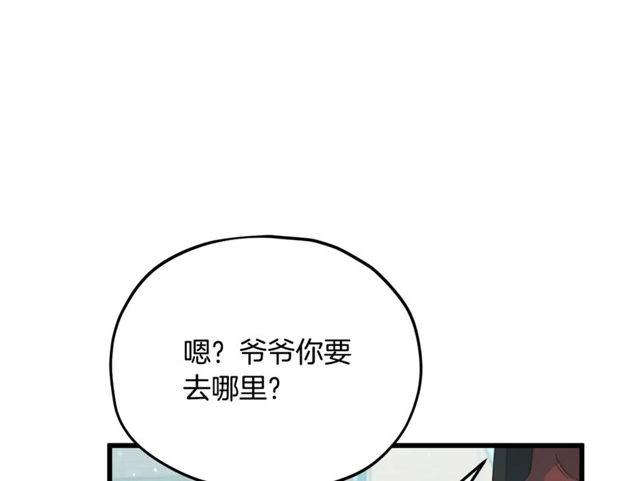 我爸太强了！ - 第202话 暗中的保护 - 第192张图