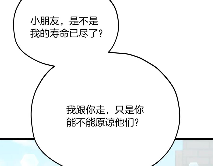 我爸太强了！ - 第202话 暗中的保护 - 第182张图