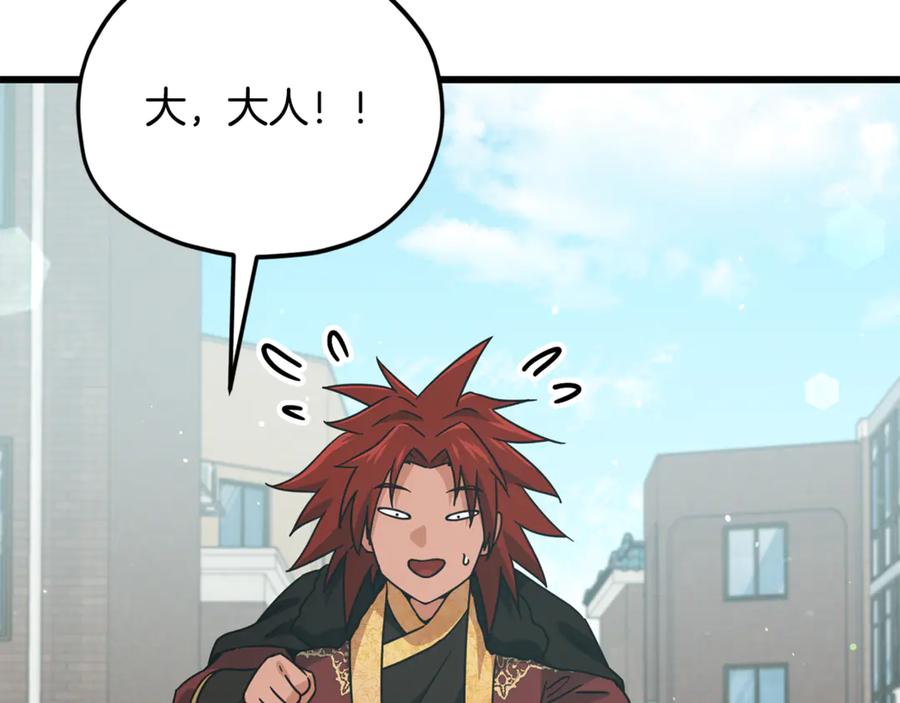 我爸太强了！ - 第202话 暗中的保护 - 第124张图