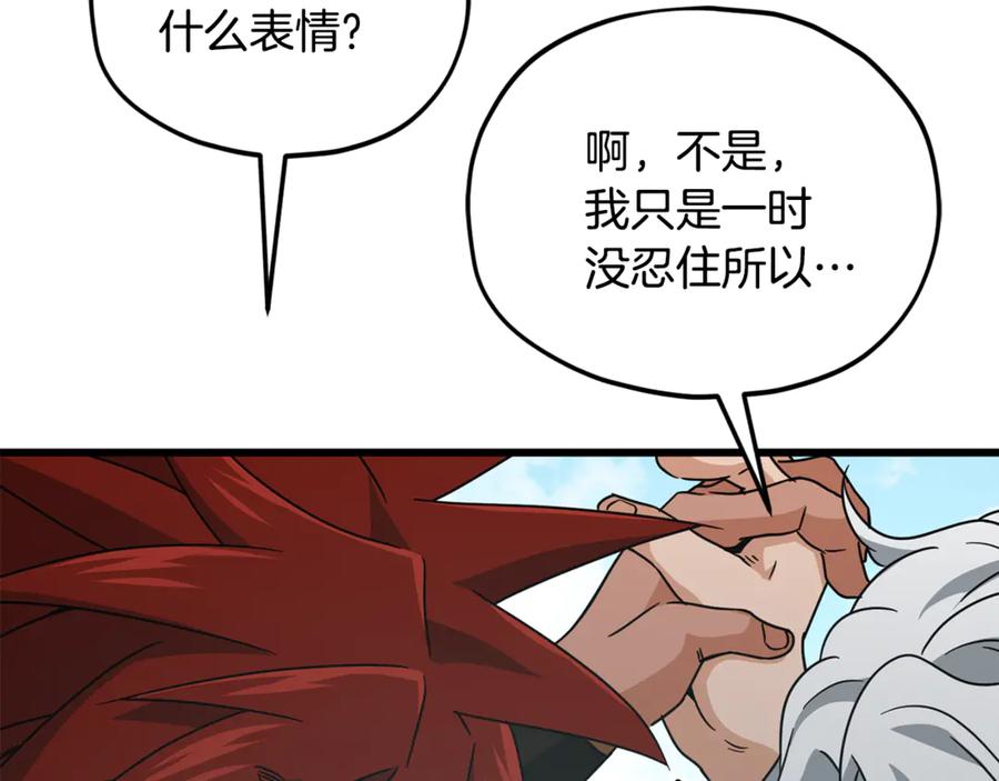 我爸太强了！ - 第202话 暗中的保护 - 第132张图