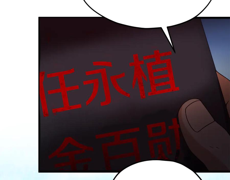 我爸太强了！ - 第202话 暗中的保护 - 第111张图