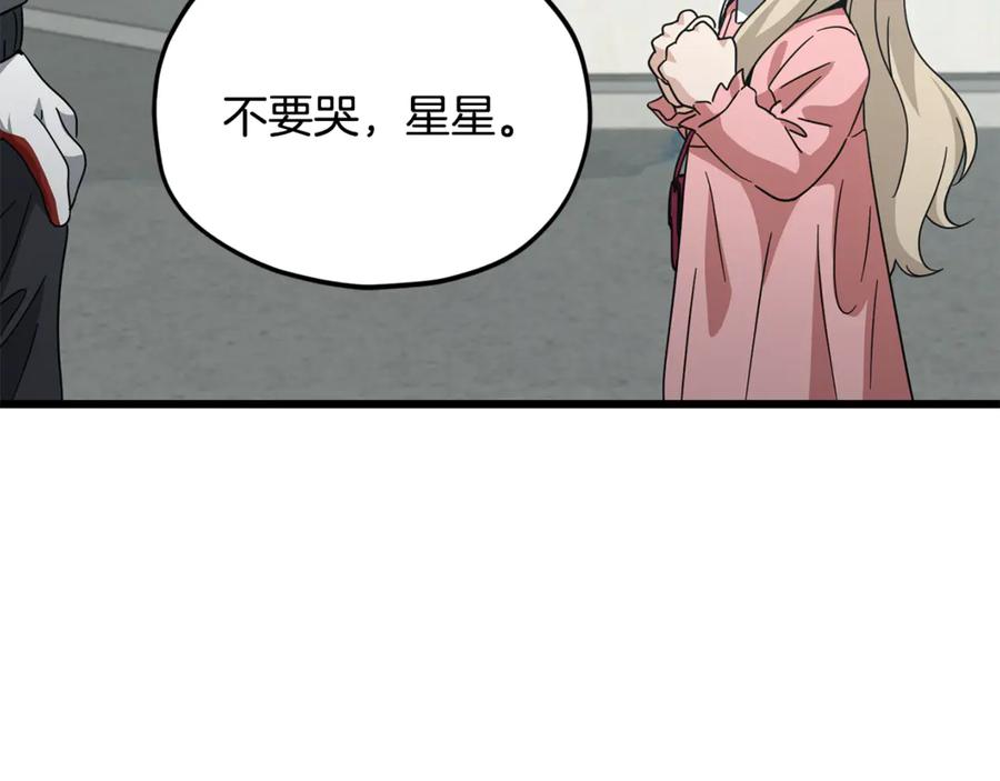 我爸太强了！ - 第202话 暗中的保护 - 第198张图