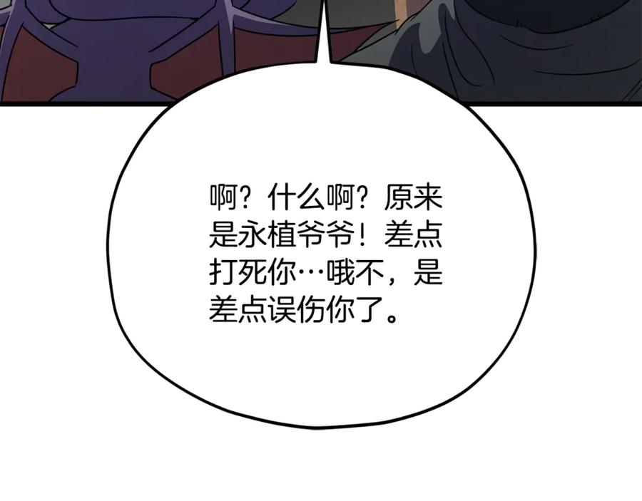 我爸太强了！ - 第202话 暗中的保护 - 第126张图