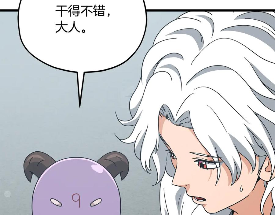 我爸太强了！ - 第202话 暗中的保护 - 第103张图