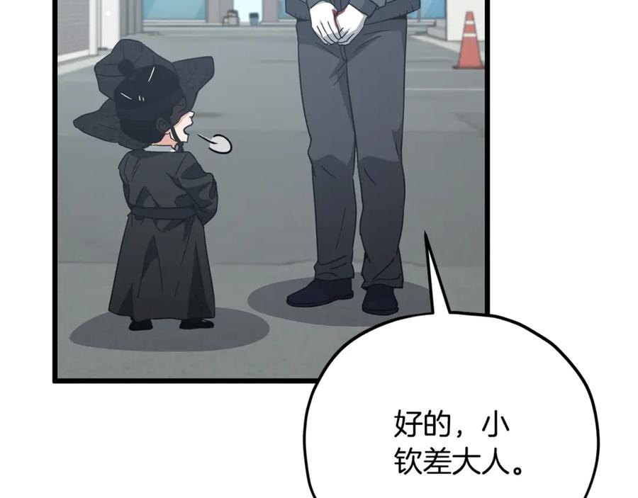 我爸太强了！ - 第202话 暗中的保护 - 第202张图