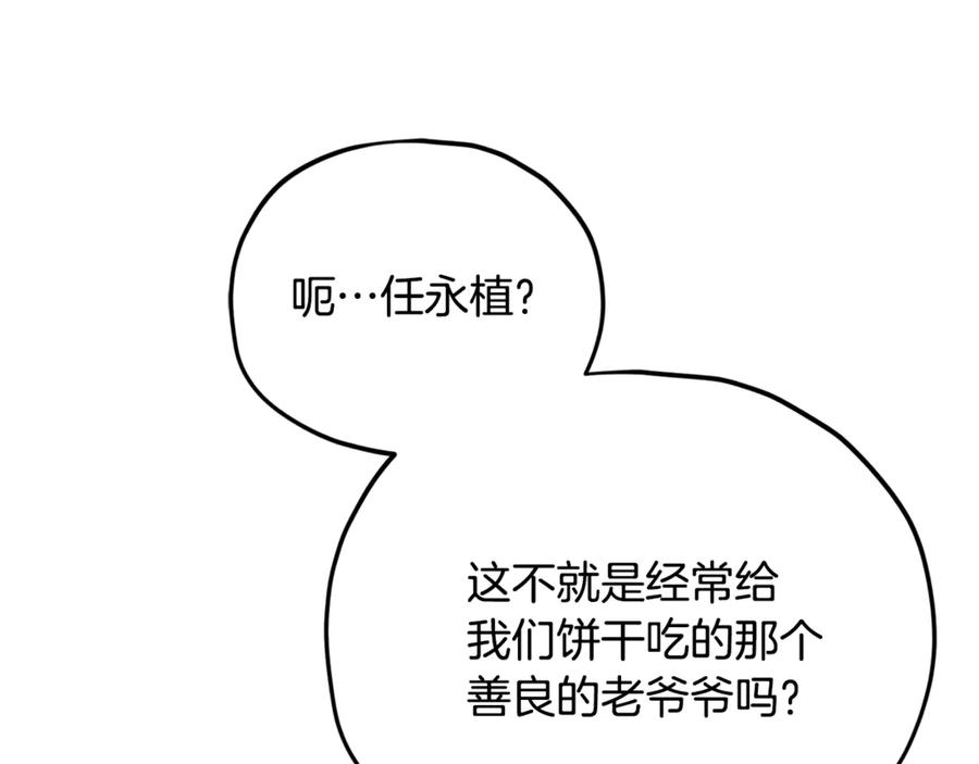 我爸太强了！ - 第202话 暗中的保护 - 第110张图