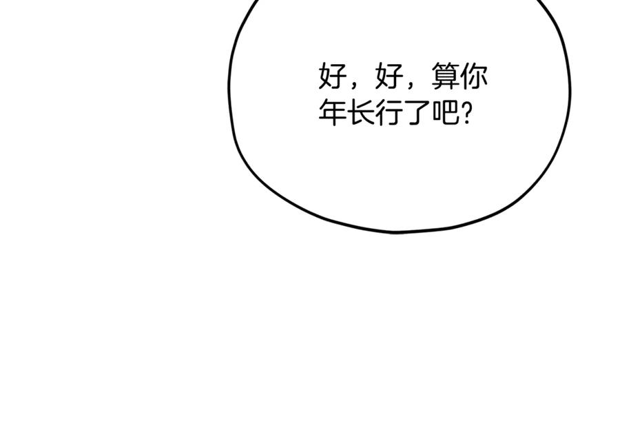 我爸太强了！ - 第202话 暗中的保护 - 第175张图