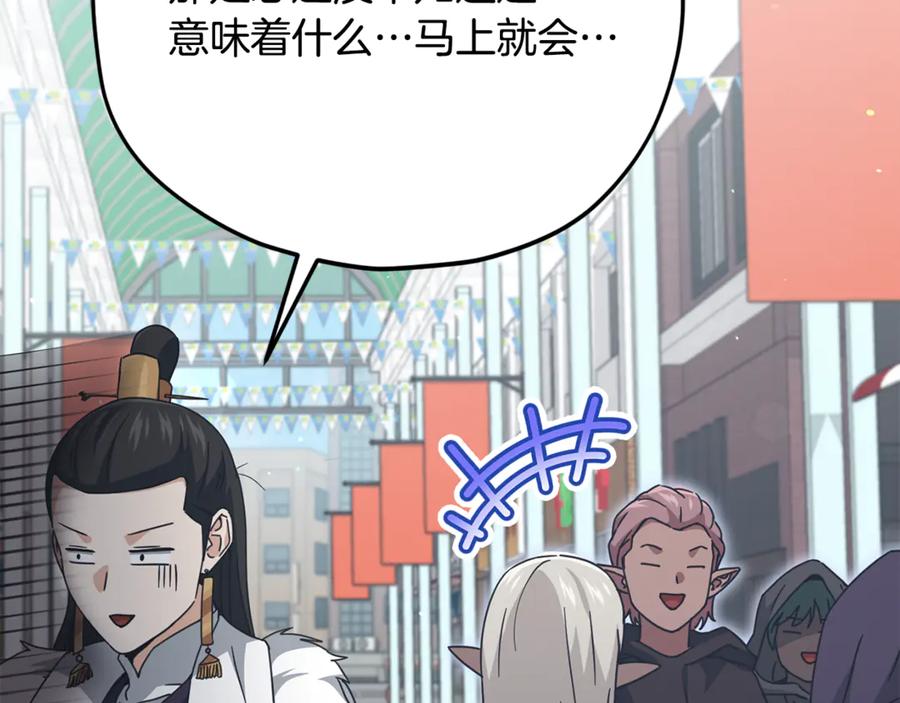 我爸太强了！ - 第203话 钦命外交官 - 第215张图