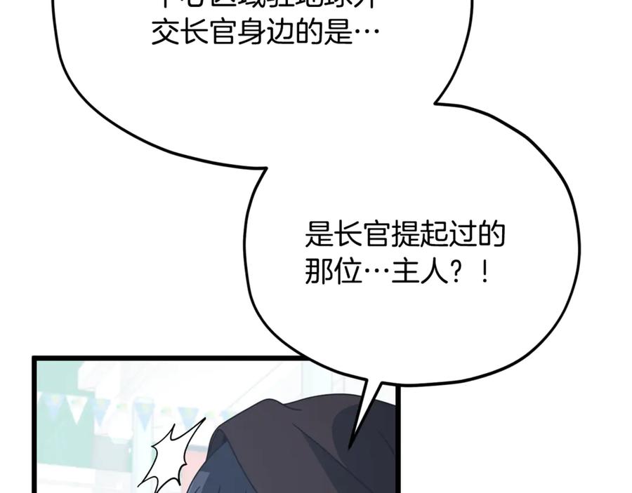 我爸太强了！ - 第203话 钦命外交官 - 第219张图