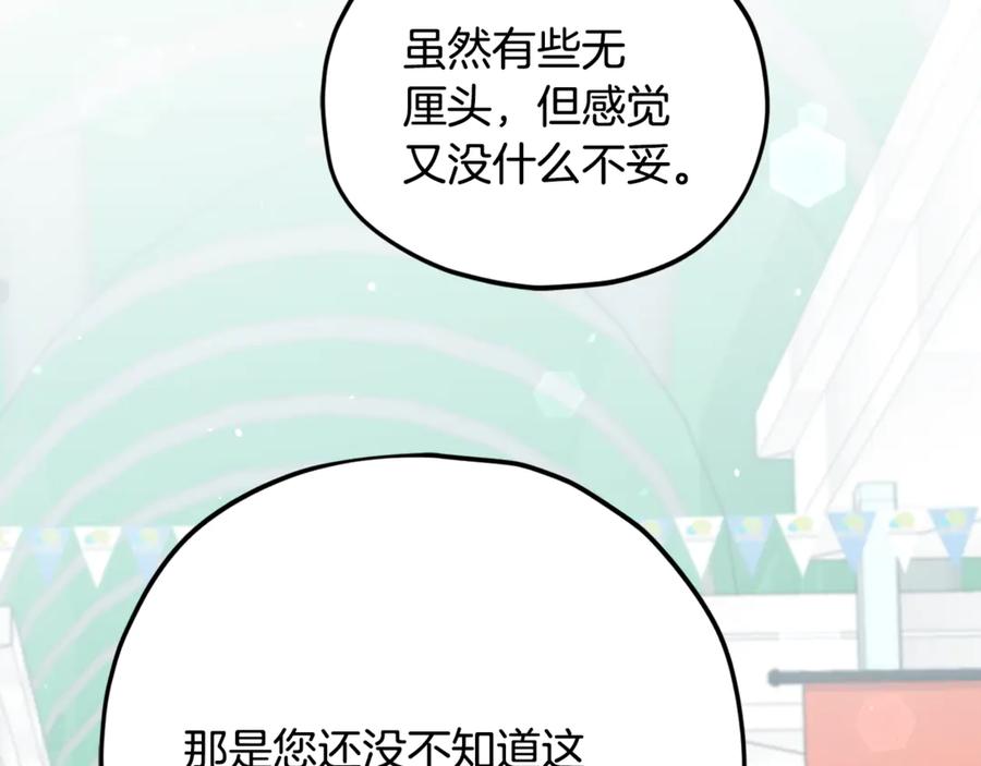 我爸太强了！ - 第203话 钦命外交官 - 第214张图