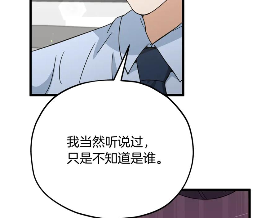 我爸太强了！ - 第205话 爱景的幸福 - 第143张图