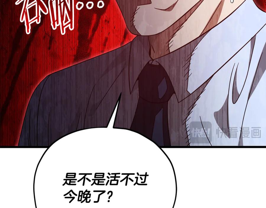 我爸太强了！ - 第205话 爱景的幸福 - 第156张图