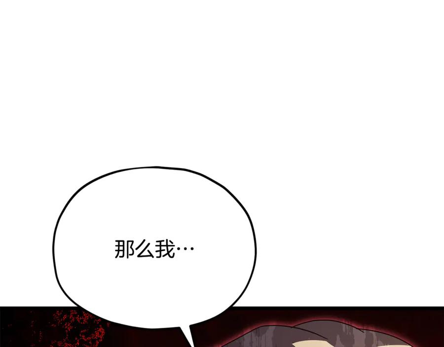 我爸太强了！ - 第205话 爱景的幸福 - 第154张图