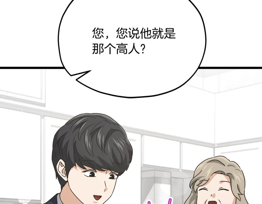 我爸太强了！ - 第205话 爱景的幸福 - 第151张图