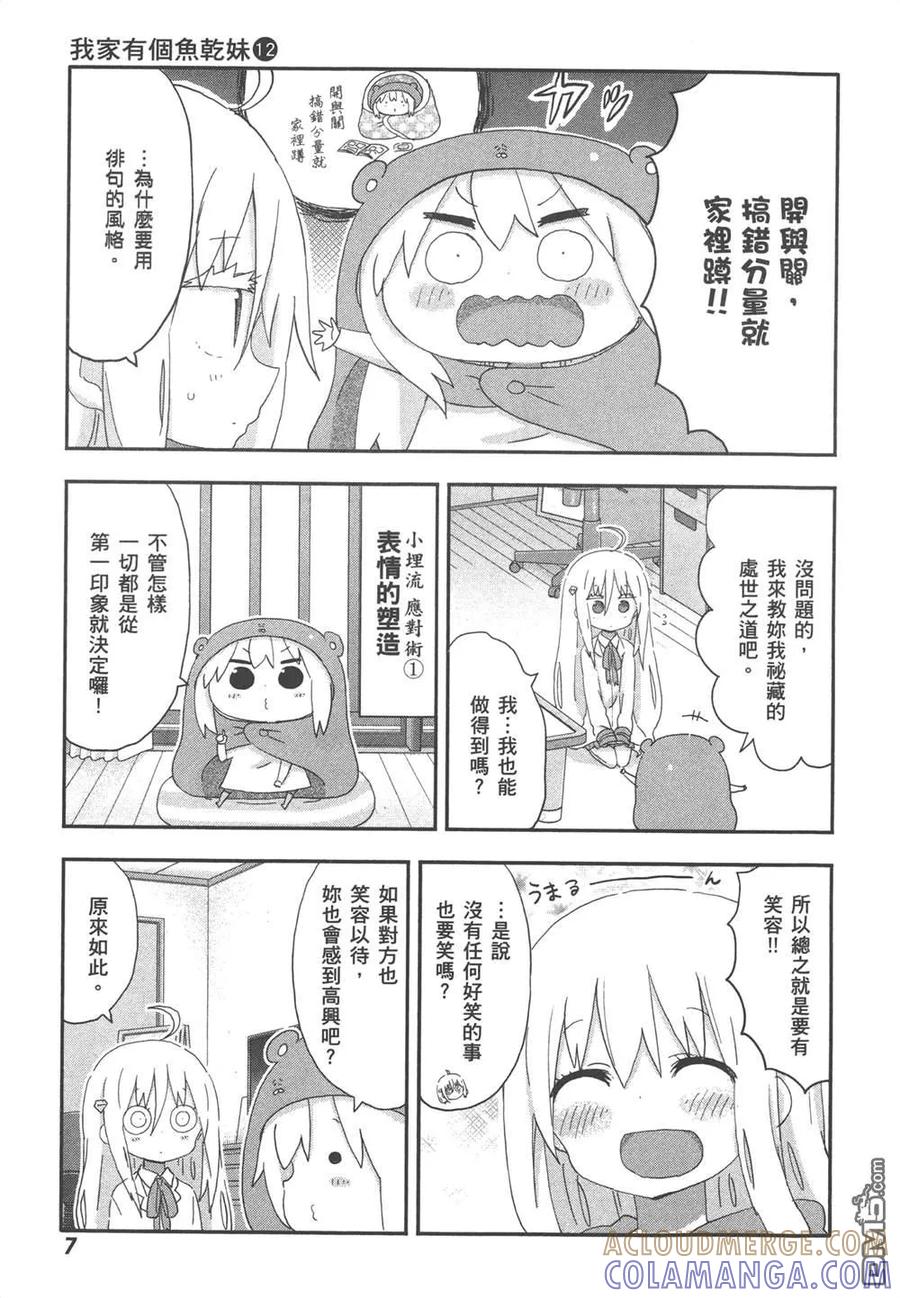 《干物妹小埋》第12卷 第9页