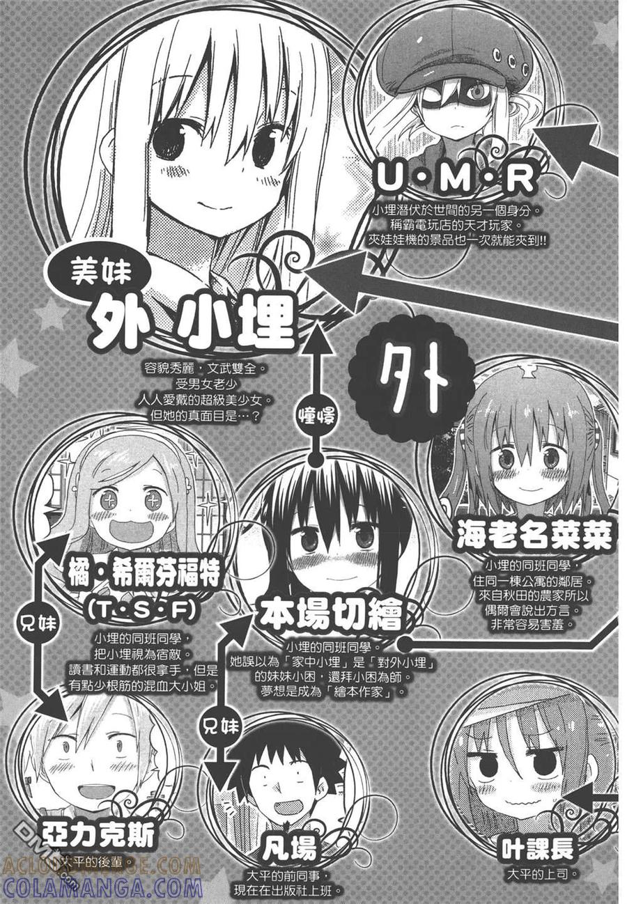 《干物妹小埋》第12卷 第5页