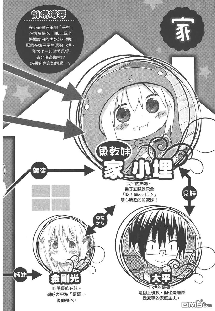 《干物妹小埋》第12卷 第4页