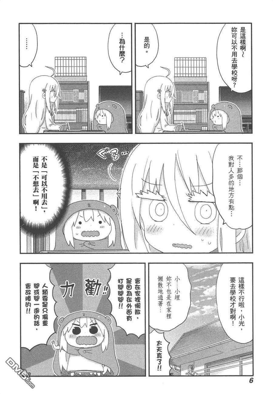《干物妹小埋》第12卷 第8页