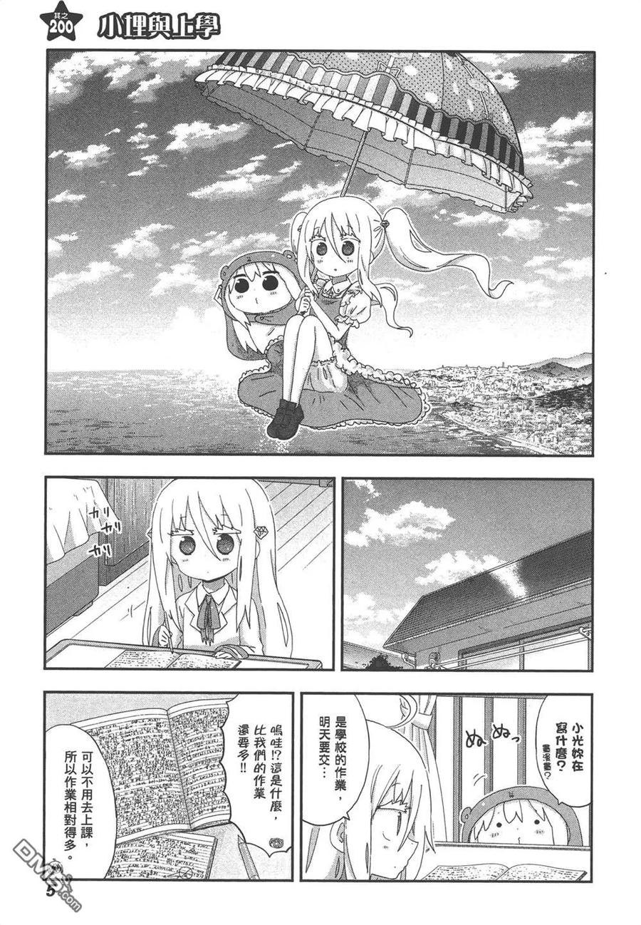 《干物妹小埋》第12卷 第7页
