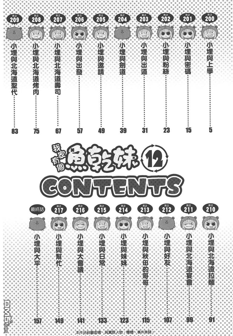 《干物妹小埋》第12卷 第6页