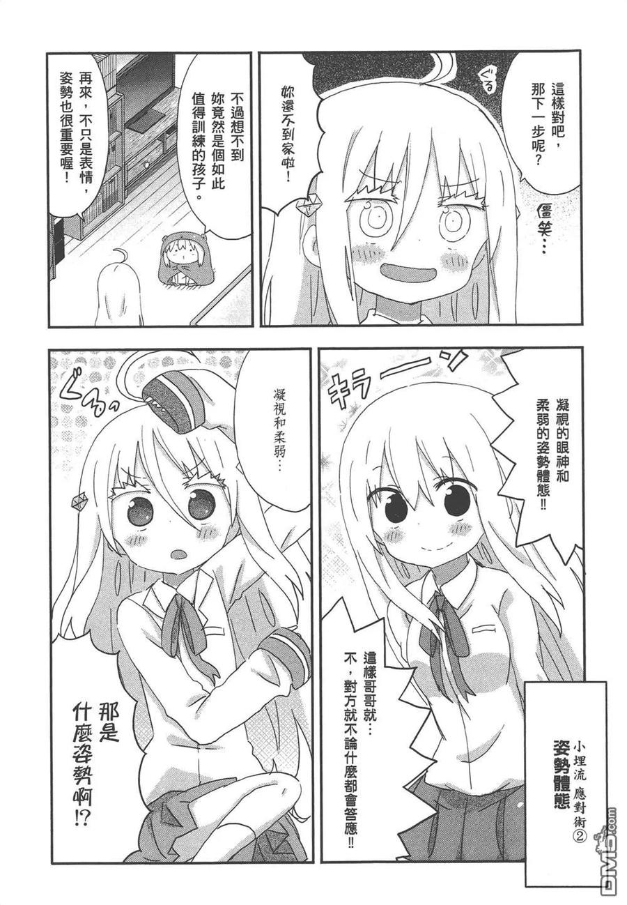 《干物妹小埋》第12卷 第10页