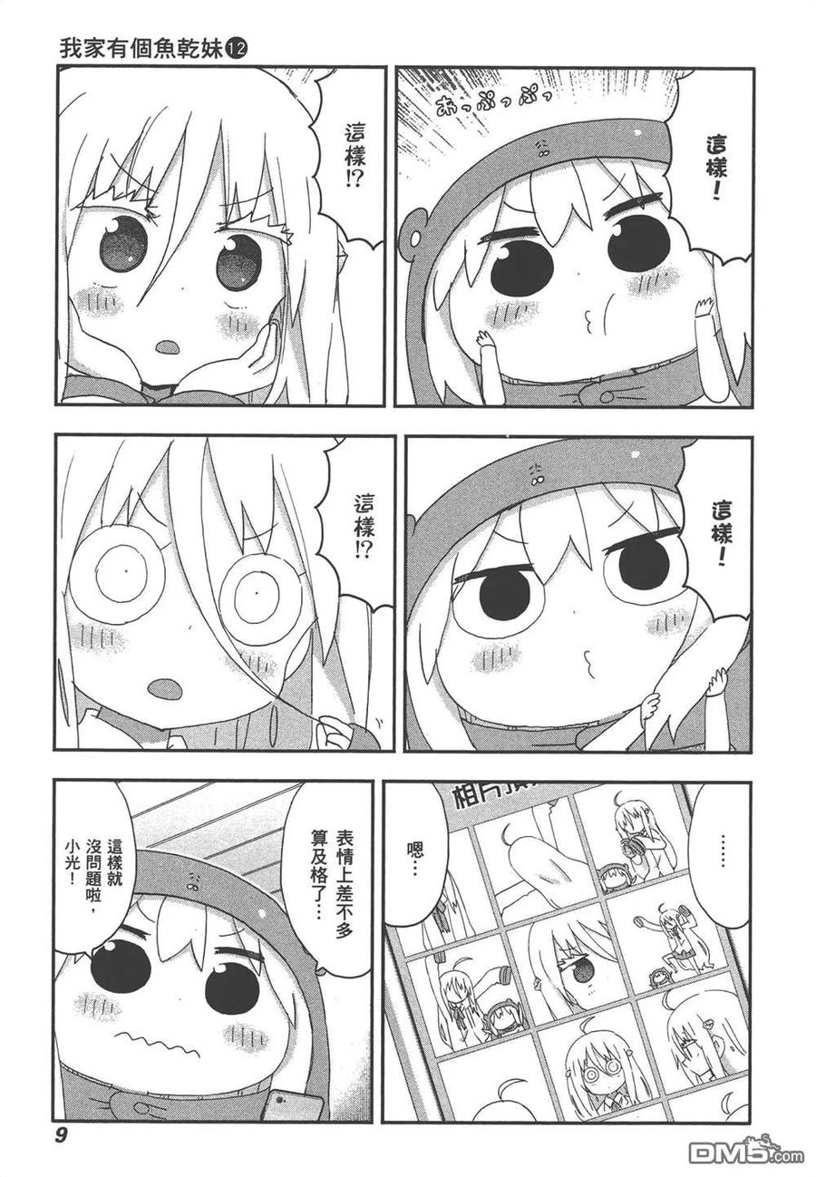 《干物妹小埋》第12卷 第11页