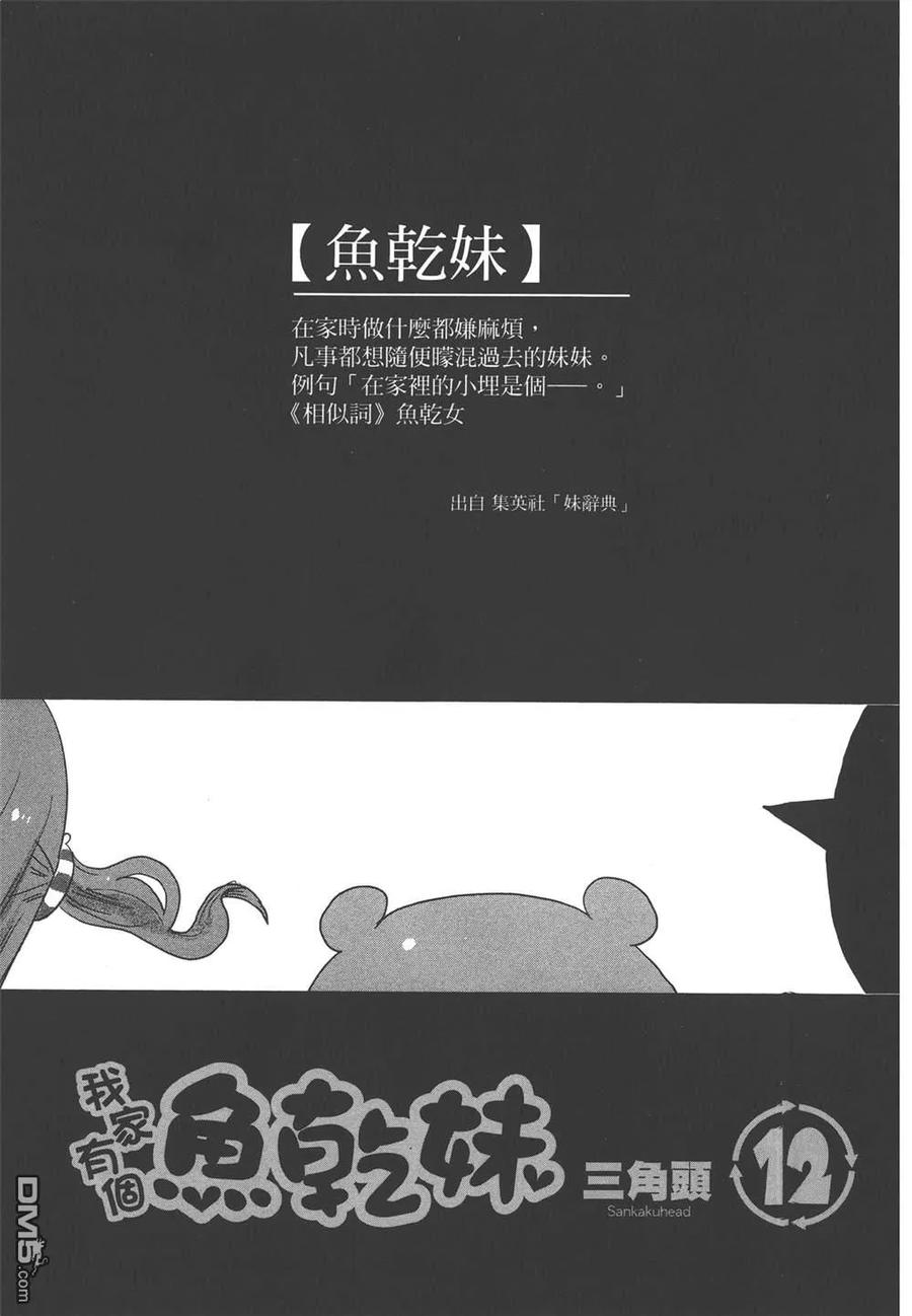 《干物妹小埋》第12卷 第3页
