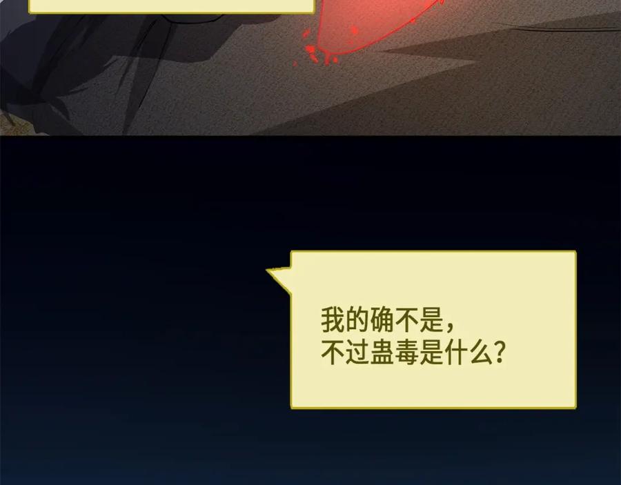 领主大人的金币用不完 - 第20话 阴阳蛊 - 第18张图