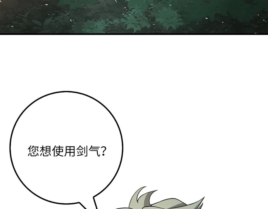 领主大人的金币用不完 - 第20话 阴阳蛊 - 第135张图