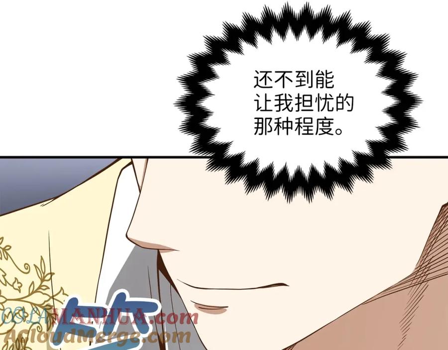 领主大人的金币用不完 - 第20话 阴阳蛊 - 第165张图