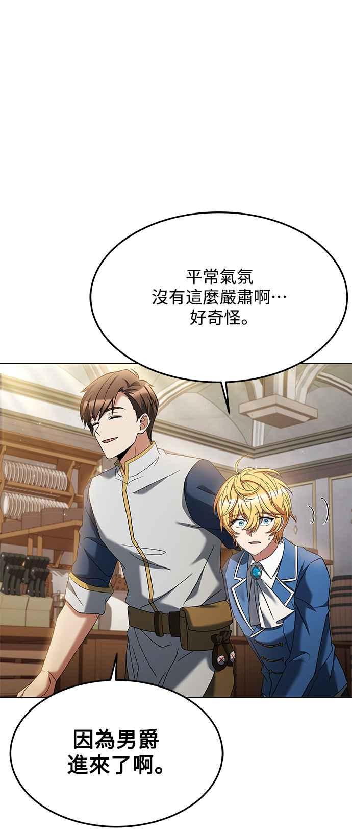 《异世界的美味魔法》第21话 第53页