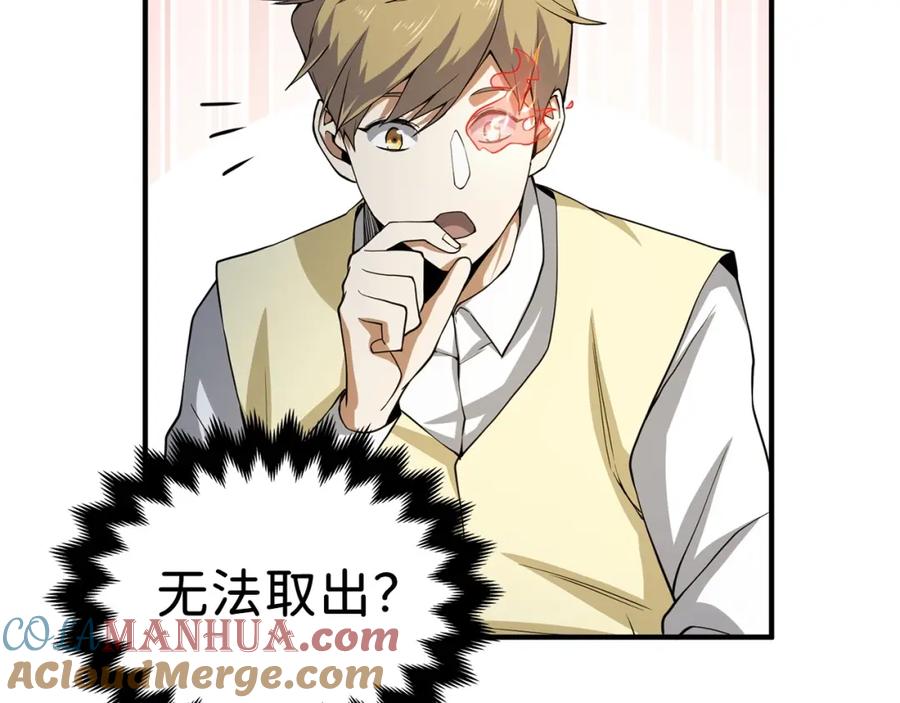 领主大人的金币用不完 - 第20话 阴阳蛊 - 第65张图