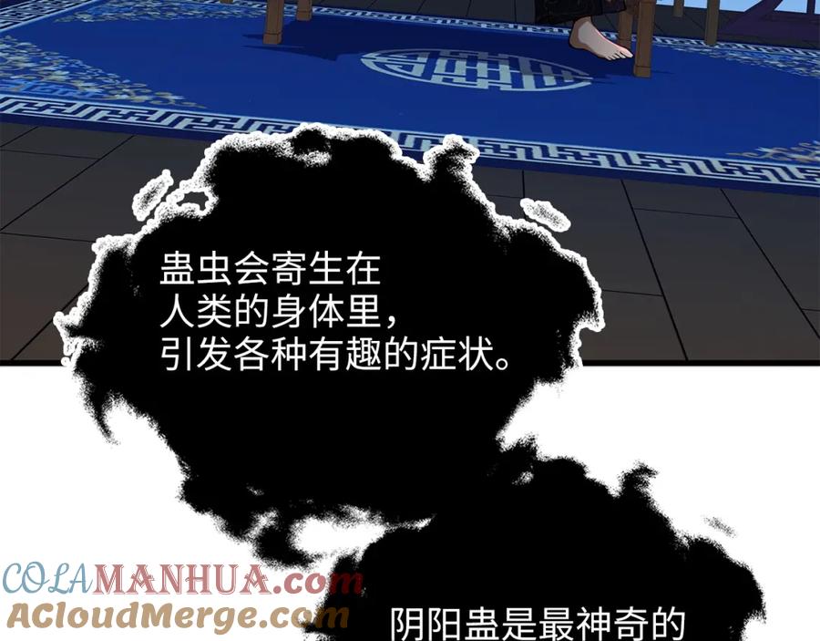 领主大人的金币用不完 - 第20话 阴阳蛊 - 第21张图