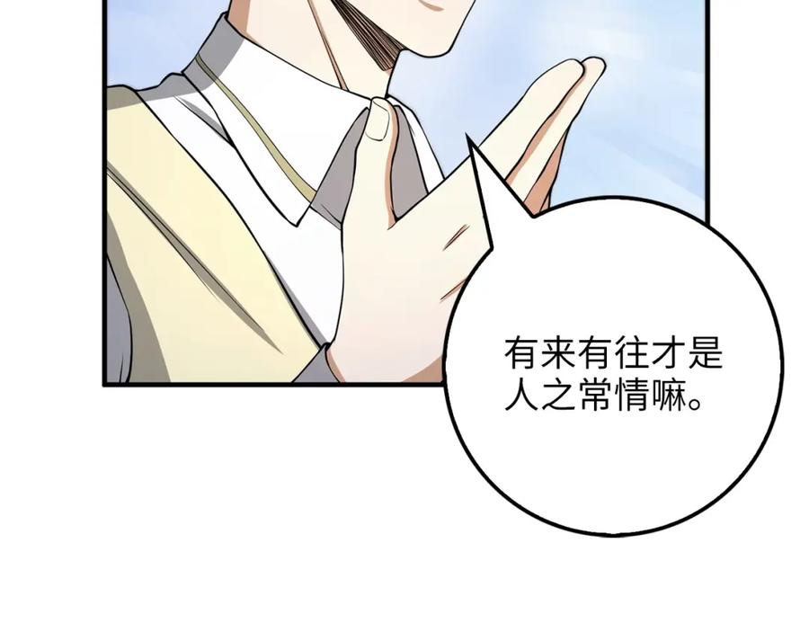 领主大人的金币用不完 - 第20话 阴阳蛊 - 第124张图