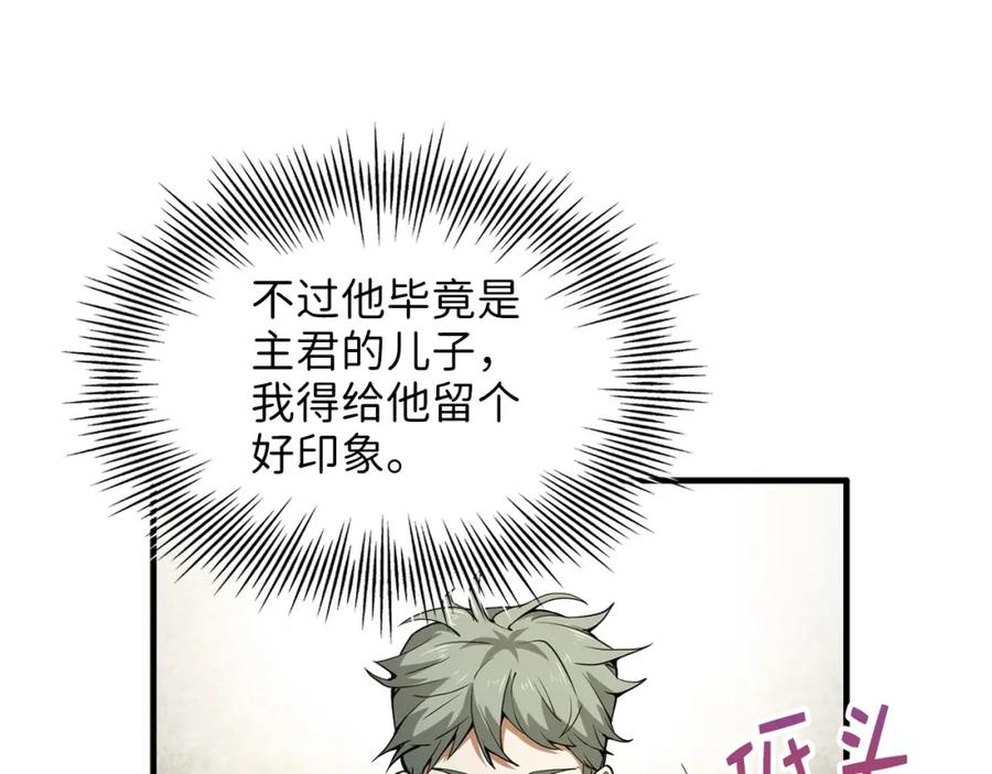 领主大人的金币用不完 - 第20话 阴阳蛊 - 第92张图