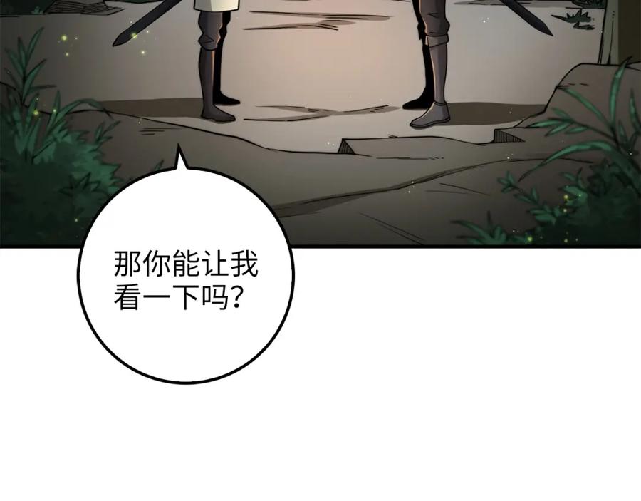 领主大人的金币用不完 - 第20话 阴阳蛊 - 第139张图