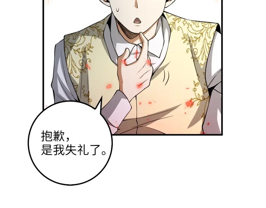 领主大人的金币用不完 - 第20话 阴阳蛊 - 第15张图